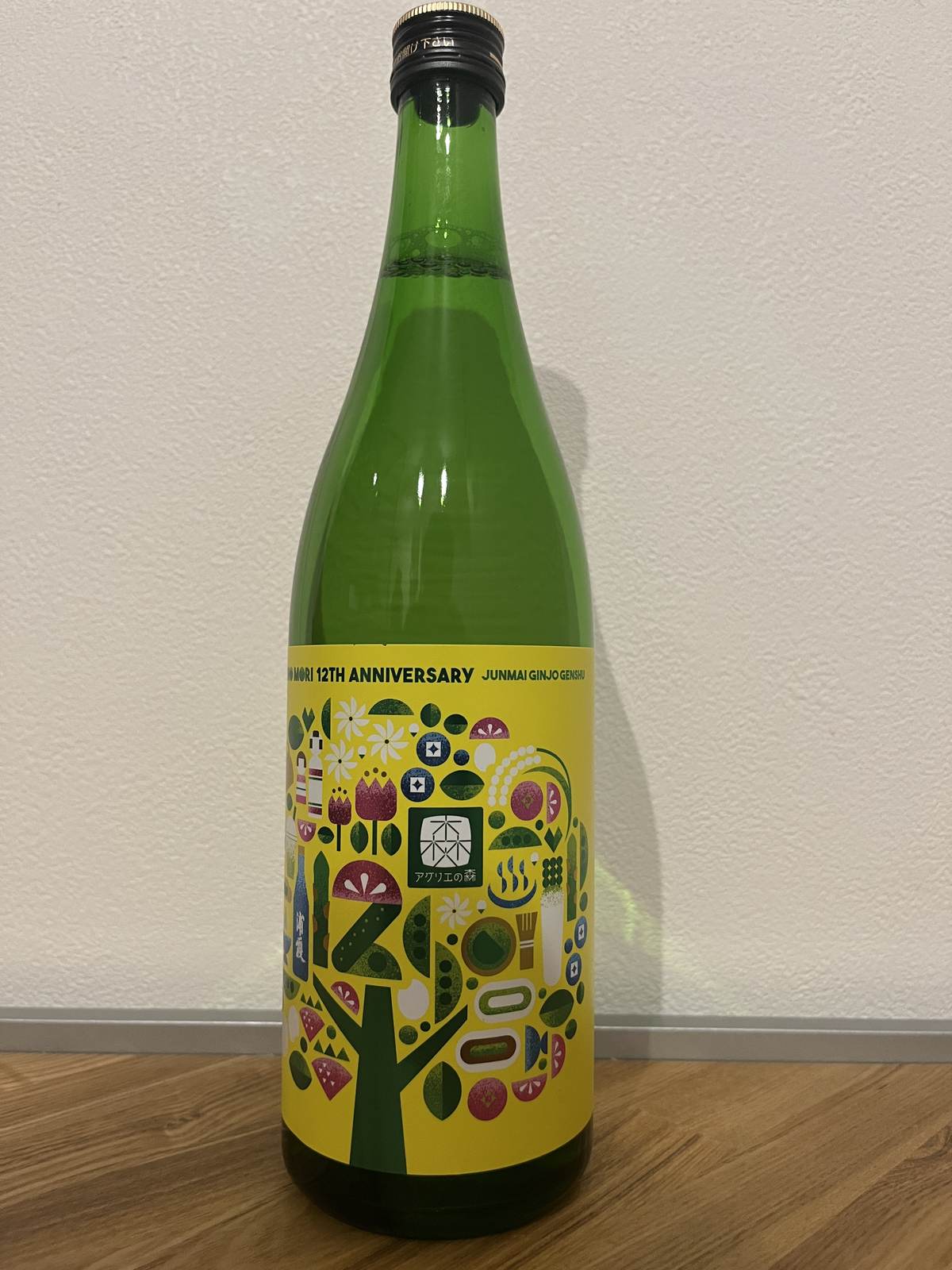 秋保ヴィレッジ アグリエの森で買った12周年記念の限定日本酒。純米吟醸原酒で、緑の瓶に黄色いラベルが貼られている