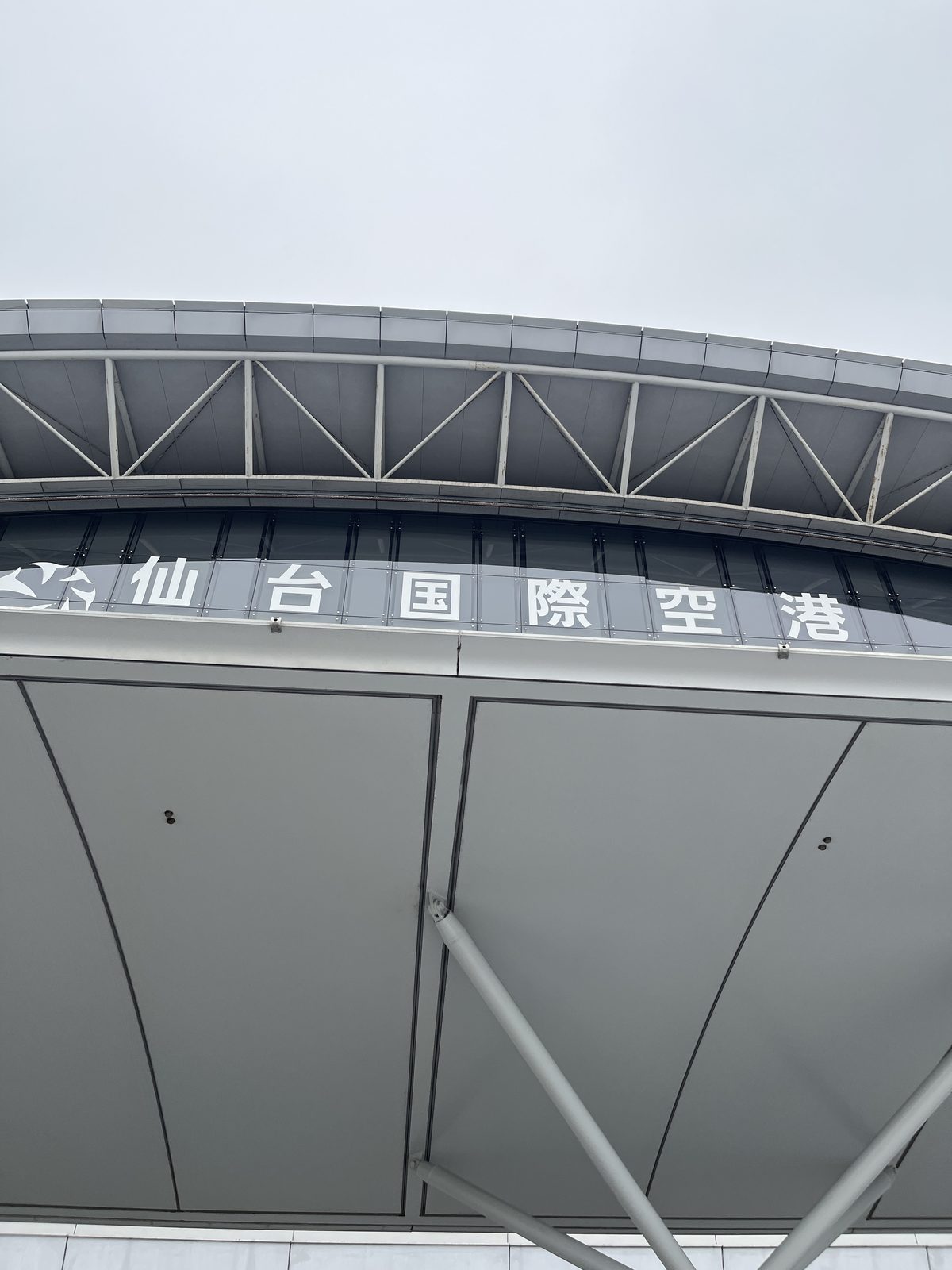 仙台国際空港のターミナル外観。建物上部に「仙台国際空港」の文字が掲げられている